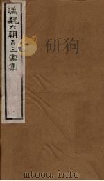 汉魏六朝百三家集  第27册  稽中散集  上（1879 PDF版）