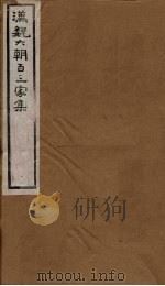 汉魏六朝百三家集  第28册  稽中散集  下-钟司徒集（1879 PDF版）
