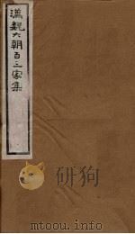 汉魏六朝百三家集 第29册 杜征南集-荀公曾集 1879 PDF电子版封面