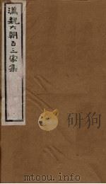 汉魏六朝百三家集  第32册  挚太常集（1879 PDF版）
