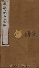 汉魏六朝百三家集  第33册  朿广征集  夏侯常侍集（1879 PDF版）