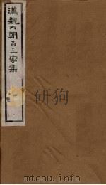 汉魏六朝百三家集  第34册  潘黄门集（1879 PDF版）