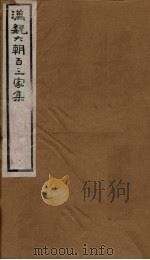 汉魏六朝百三家集  第35册  傅中丞集  潘太常集（1879 PDF版）