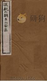 汉魏六朝百三家集  第36册  陆平原集  上（1879 PDF版）