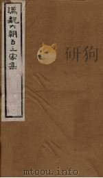 汉魏六朝百三家集  第37册  陆平原集  下（1879 PDF版）