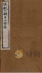 汉魏六朝百三家集  第57册  竟陵王集（1879 PDF版）