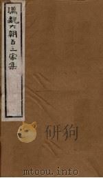 汉魏六朝百三家集 第58册 王文宪集 1879 PDF电子版封面