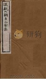 汉魏六朝百三家集  第60册  谢宣城集（1879 PDF版）