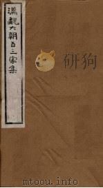 汉魏六朝百三家集  第76册  任中丞集（1879 PDF版）