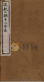 汉魏六朝百三家集  第78册  陆太常集（1879 PDF版）