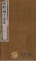 汉魏六朝百三家集  第81册  庾度支集（1879 PDF版）