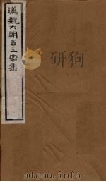 汉魏六朝百三家集 第84册 陈后主集 1879 PDF电子版封面