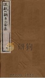 汉魏六朝百三家集 第87册 沈侍中集 1879 PDF电子版封面