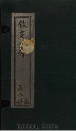 钦定曲谱  卷2-3（1924 PDF版）