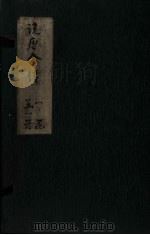 绣像说唐小英雄传  卷首（ PDF版）