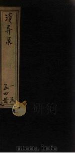表异录  卷上（ PDF版）