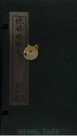绝妙好词笺 卷7 PDF电子版封面 (宋)周密