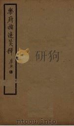 乐府指迷笺释（ PDF版）