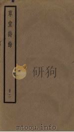 草堂诗余  二册（ PDF版）