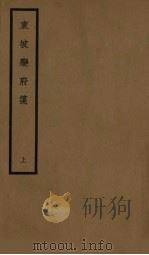 东坡乐府笺 上 1936 PDF电子版封面 10017·18 龙榆生