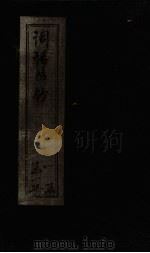 词话丛钞（1925 PDF版）