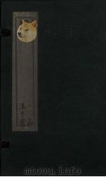 词律 目次-卷1 PDF电子版封面 (明)顾丛敬