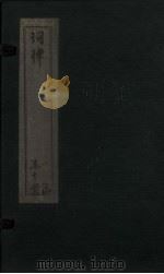 词律  卷13-14（ PDF版）