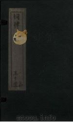 词律  卷15-16（ PDF版）