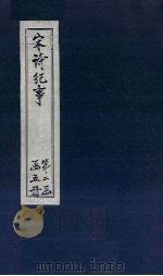 宋诗纪事  卷40-44（1746 PDF版）
