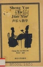 声乐与教学（1995 PDF版）