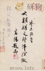 六朝骈文声律探微 1991 PDF电子版封面 9579515263 廖志强著