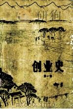 创业史  第一部（1960.06 PDF版）