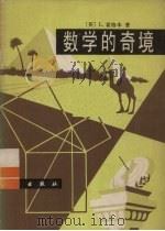 数学的奇境（1979 PDF版）
