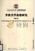 李渔美学思想研究  增订本（1998.03 PDF版）
