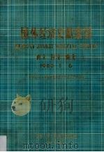 国外经济文献索引  西文  日文  俄文  1980.1-6   1981  PDF电子版封面    世界经济与政治研究所世界经济资料中心编 
