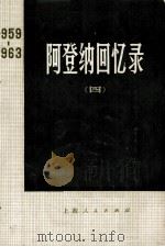 阿登纳回忆录  1959—1963  四（1973.06 PDF版）