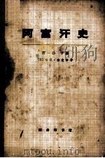 阿富汗史  第一卷  下（1972 PDF版）