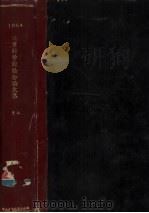 1964北京科学讨论会论文集  下（ PDF版）