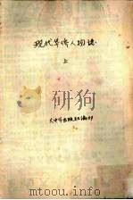 现代华侨人物志  上（1964 PDF版）