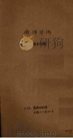 南洋华侨（1929 PDF版）