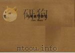 马来亚华侨史（1950 PDF版）