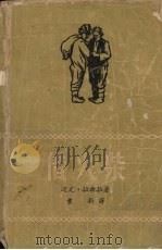 借火柴（1958 PDF版）