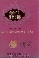 学生辞海（1993 PDF版）