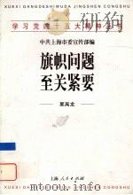 旗帜问题至关紧要（1998 PDF版）