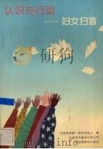认识与行动  妇女扫盲（1995 PDF版）