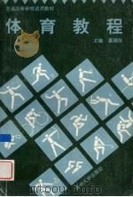 体育教程（1995 PDF版）