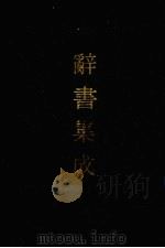 辞书集成  25（1993 PDF版）