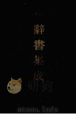 辞书集成  37（1993 PDF版）