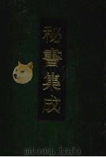 秘书集成 23 1994 PDF电子版封面 7800618544