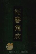 秘书集成  10（1994 PDF版）